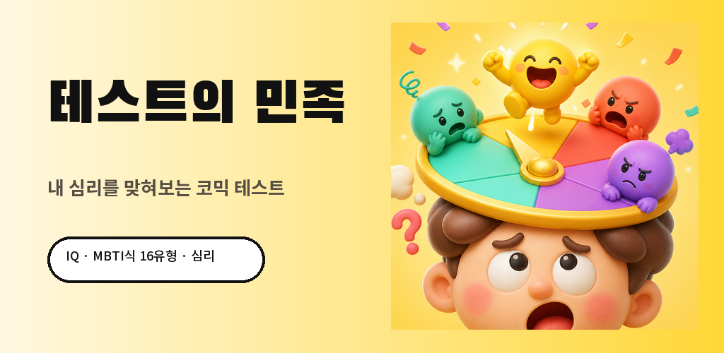머릿속 성격 룰렛에서 네 감정 캐릭터가 결과를 기다리는 코믹 일러스트